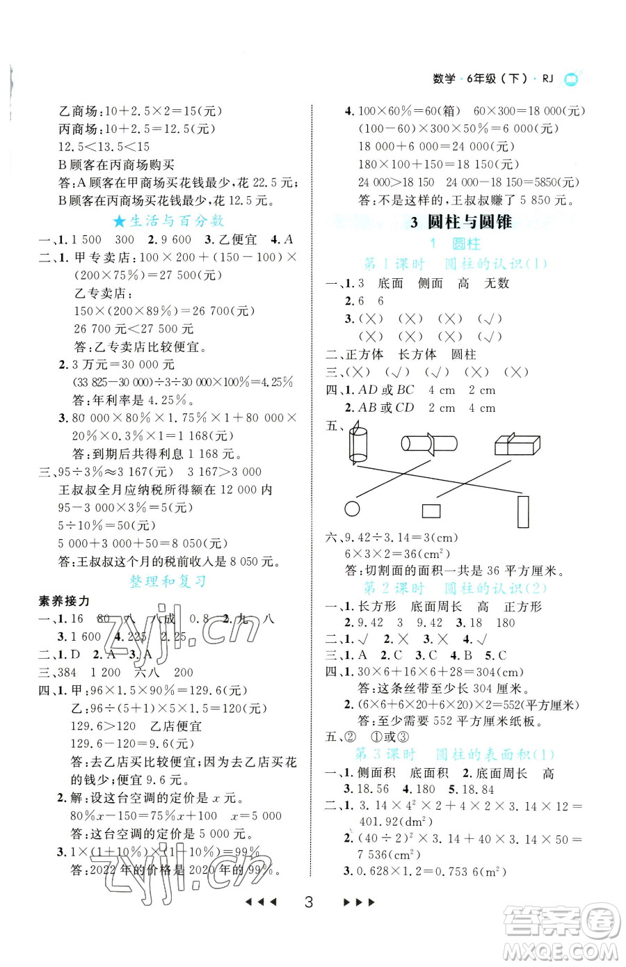 延邊大學(xué)出版社2023細(xì)解巧練六年級(jí)下冊(cè)數(shù)學(xué)人教版參考答案