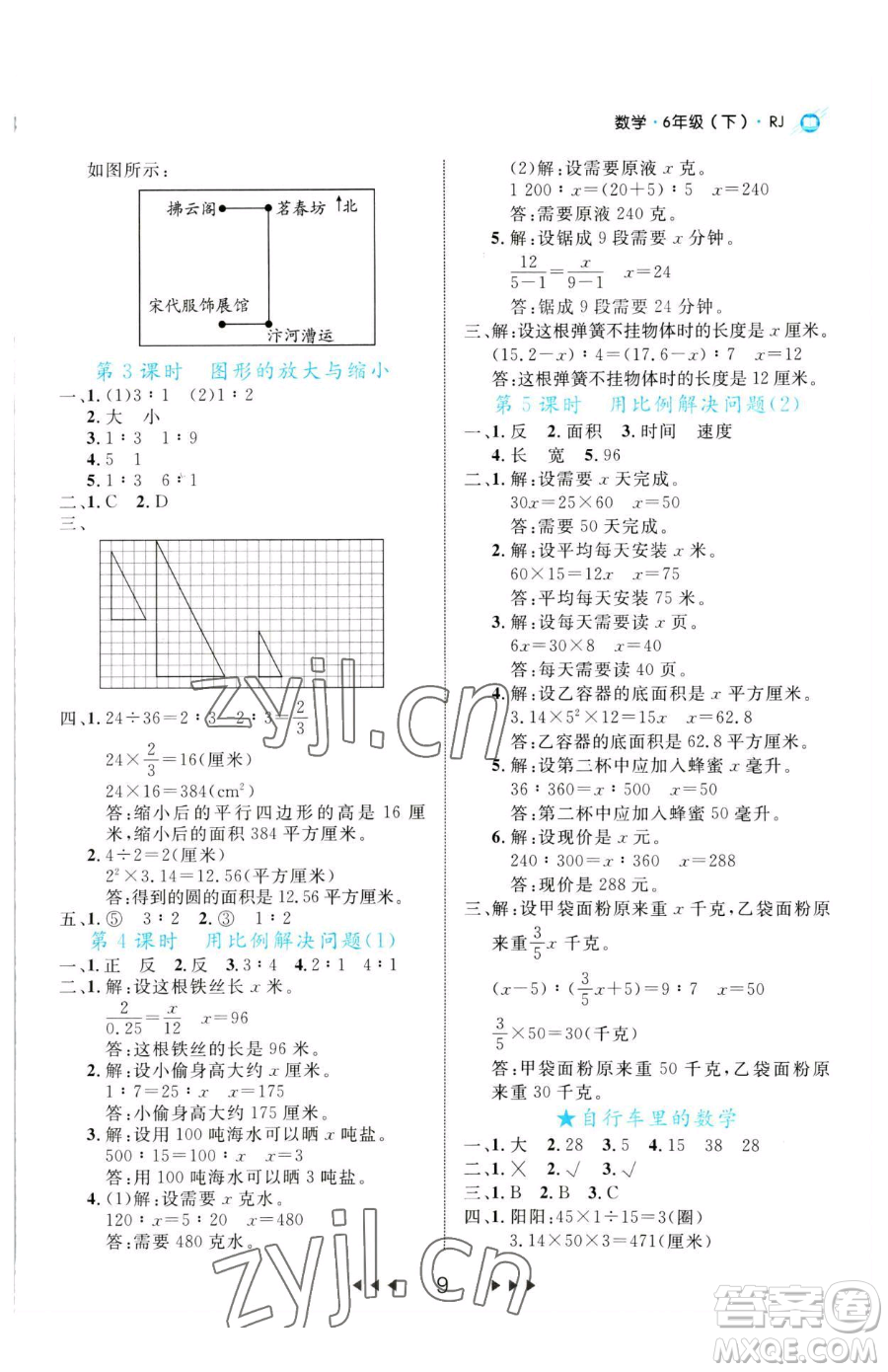 延邊大學(xué)出版社2023細(xì)解巧練六年級(jí)下冊(cè)數(shù)學(xué)人教版參考答案