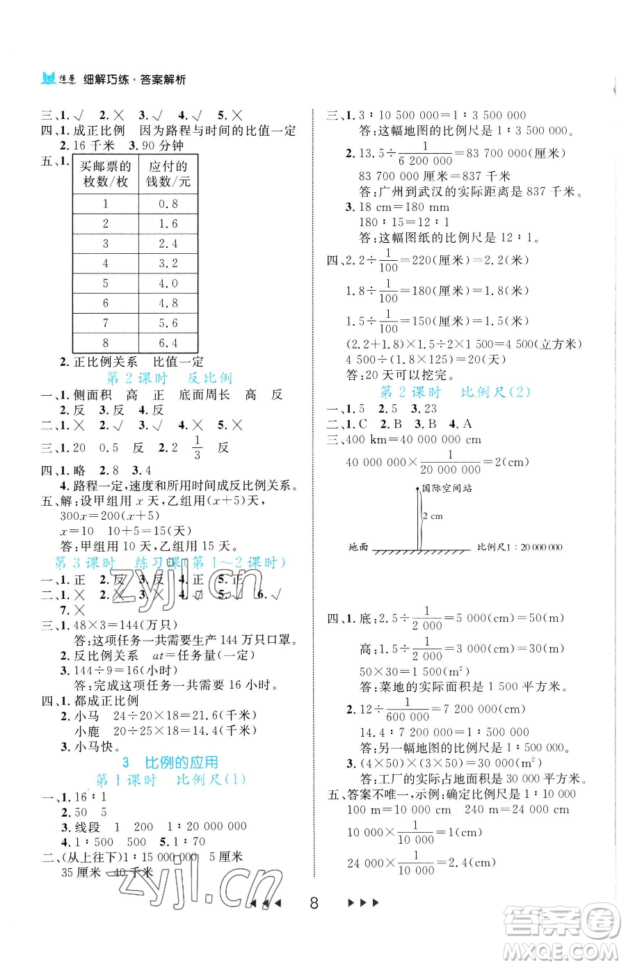 延邊大學(xué)出版社2023細(xì)解巧練六年級(jí)下冊(cè)數(shù)學(xué)人教版參考答案