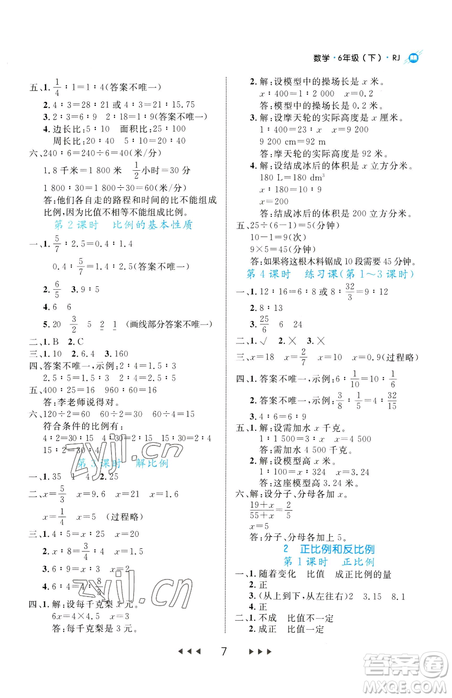 延邊大學(xué)出版社2023細(xì)解巧練六年級(jí)下冊(cè)數(shù)學(xué)人教版參考答案