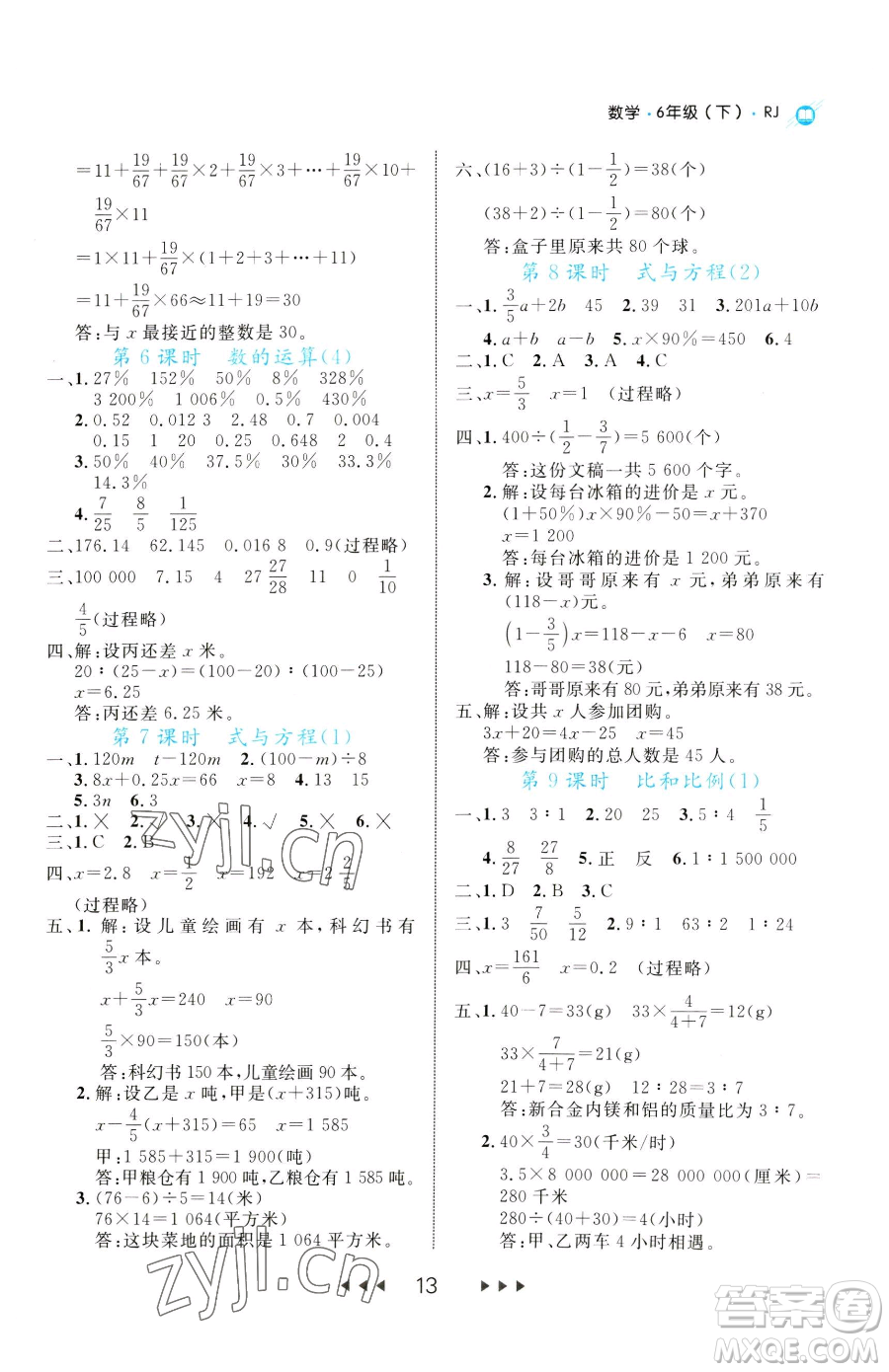 延邊大學(xué)出版社2023細(xì)解巧練六年級(jí)下冊(cè)數(shù)學(xué)人教版參考答案