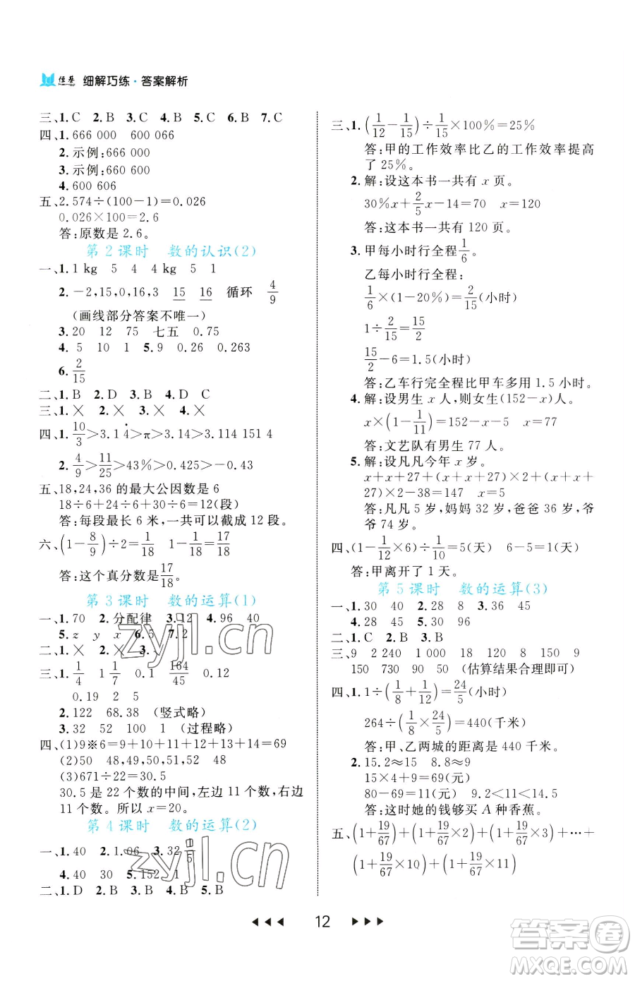 延邊大學(xué)出版社2023細(xì)解巧練六年級(jí)下冊(cè)數(shù)學(xué)人教版參考答案