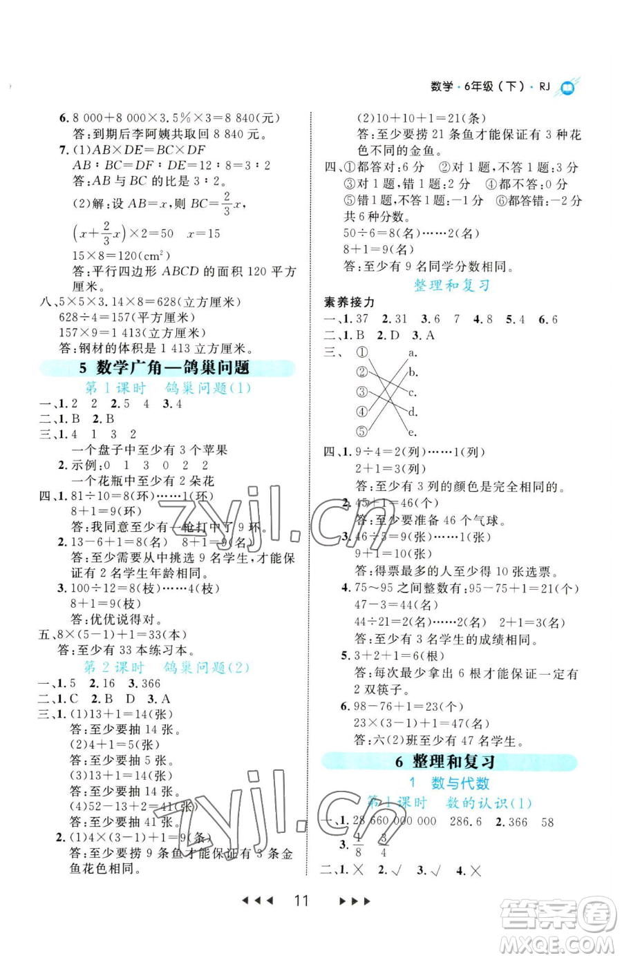 延邊大學(xué)出版社2023細(xì)解巧練六年級(jí)下冊(cè)數(shù)學(xué)人教版參考答案