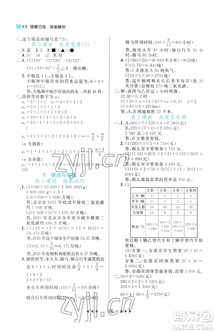 延邊大學(xué)出版社2023細(xì)解巧練六年級(jí)下冊(cè)數(shù)學(xué)人教版參考答案