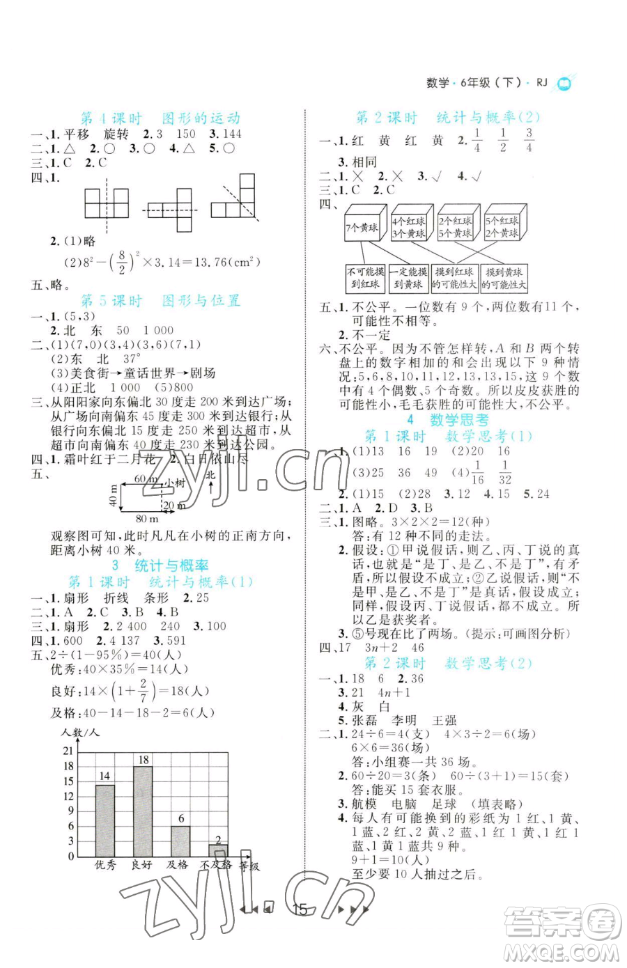 延邊大學(xué)出版社2023細(xì)解巧練六年級(jí)下冊(cè)數(shù)學(xué)人教版參考答案