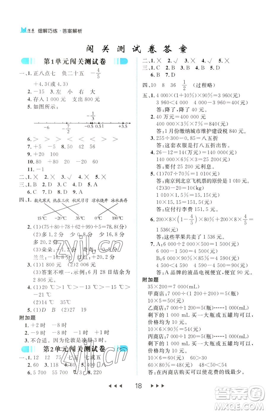 延邊大學(xué)出版社2023細(xì)解巧練六年級(jí)下冊(cè)數(shù)學(xué)人教版參考答案