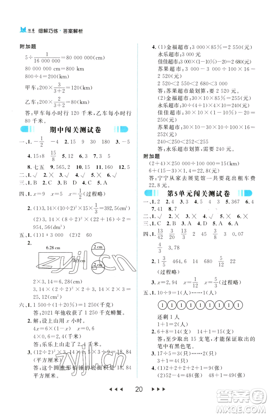 延邊大學(xué)出版社2023細(xì)解巧練六年級(jí)下冊(cè)數(shù)學(xué)人教版參考答案