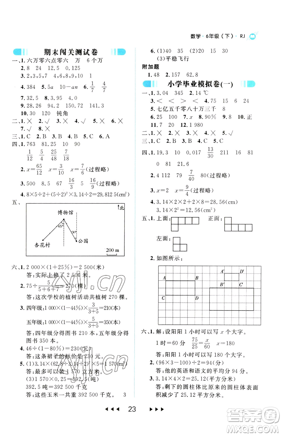 延邊大學(xué)出版社2023細(xì)解巧練六年級(jí)下冊(cè)數(shù)學(xué)人教版參考答案