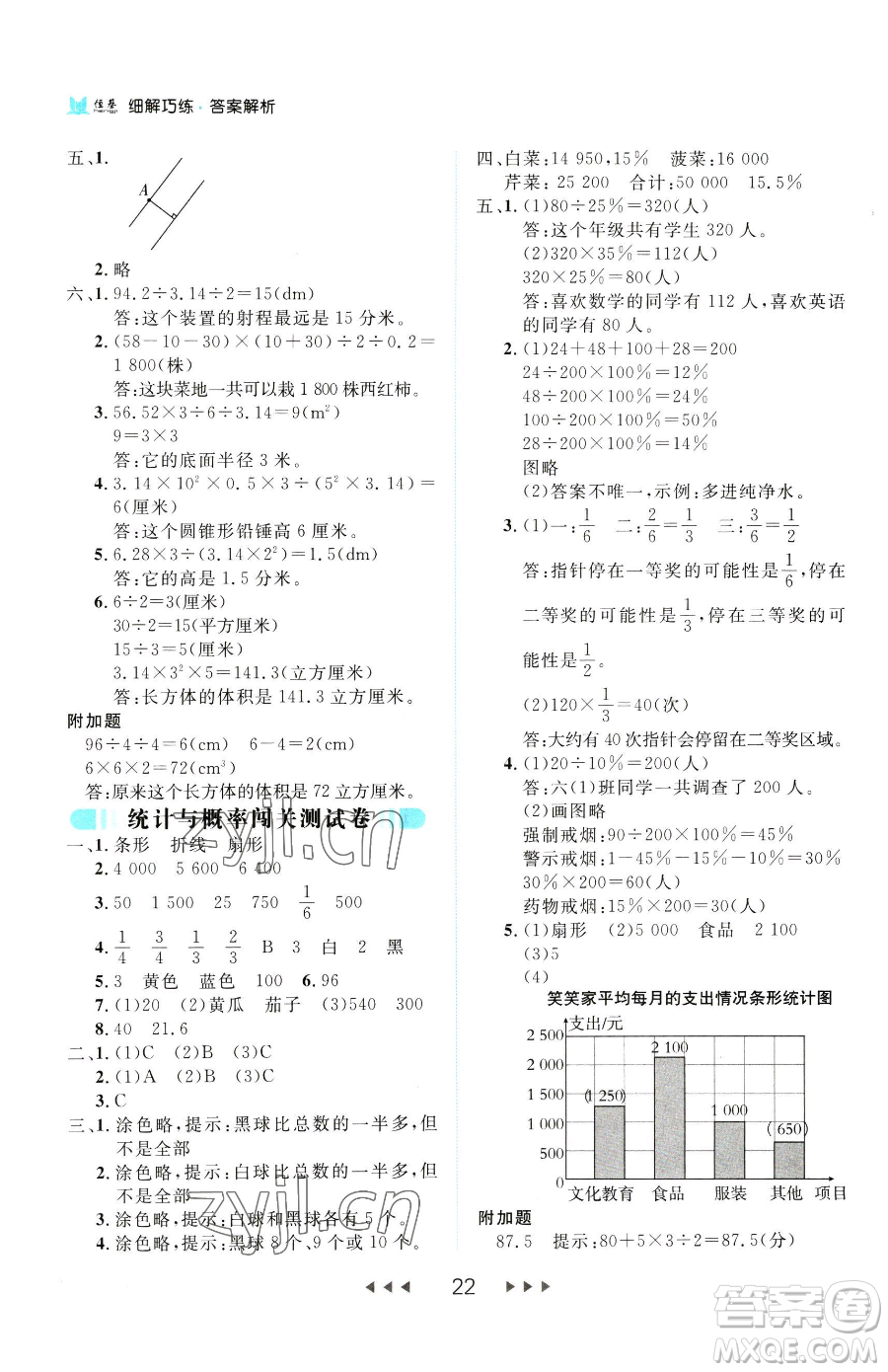 延邊大學(xué)出版社2023細(xì)解巧練六年級(jí)下冊(cè)數(shù)學(xué)人教版參考答案