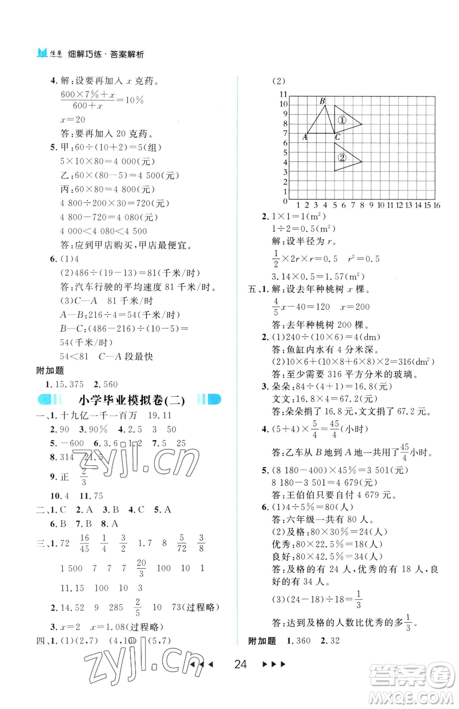 延邊大學(xué)出版社2023細(xì)解巧練六年級(jí)下冊(cè)數(shù)學(xué)人教版參考答案