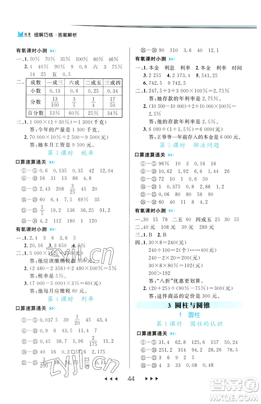 延邊大學(xué)出版社2023細(xì)解巧練六年級(jí)下冊(cè)數(shù)學(xué)人教版參考答案