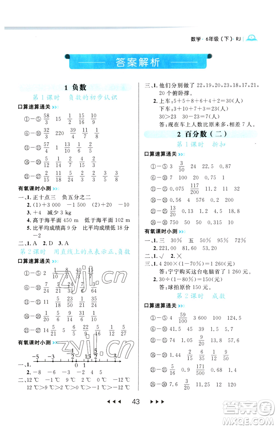 延邊大學(xué)出版社2023細(xì)解巧練六年級(jí)下冊(cè)數(shù)學(xué)人教版參考答案