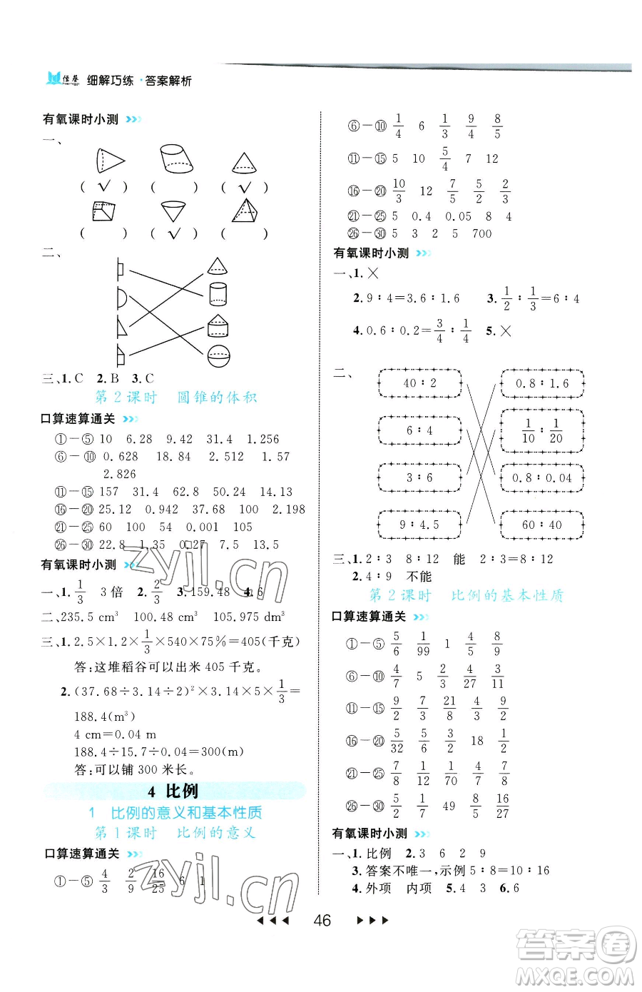 延邊大學(xué)出版社2023細(xì)解巧練六年級(jí)下冊(cè)數(shù)學(xué)人教版參考答案