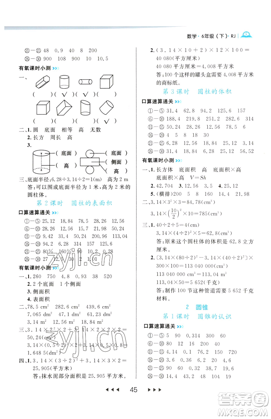 延邊大學(xué)出版社2023細(xì)解巧練六年級(jí)下冊(cè)數(shù)學(xué)人教版參考答案