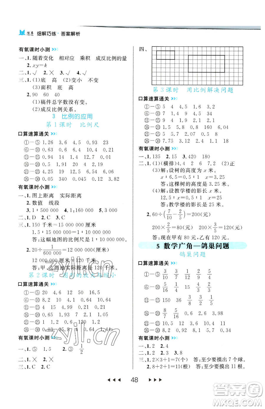 延邊大學(xué)出版社2023細(xì)解巧練六年級(jí)下冊(cè)數(shù)學(xué)人教版參考答案