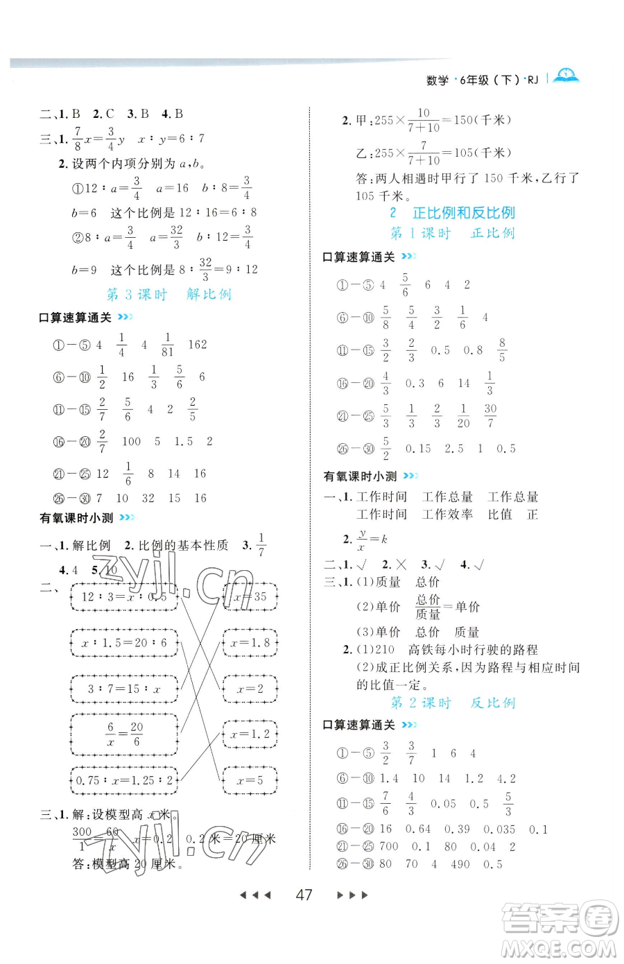 延邊大學(xué)出版社2023細(xì)解巧練六年級(jí)下冊(cè)數(shù)學(xué)人教版參考答案