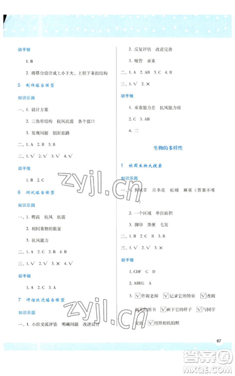 陜西人民教育出版社2023新課程學習與評價六年級科學下冊科教版參考答案