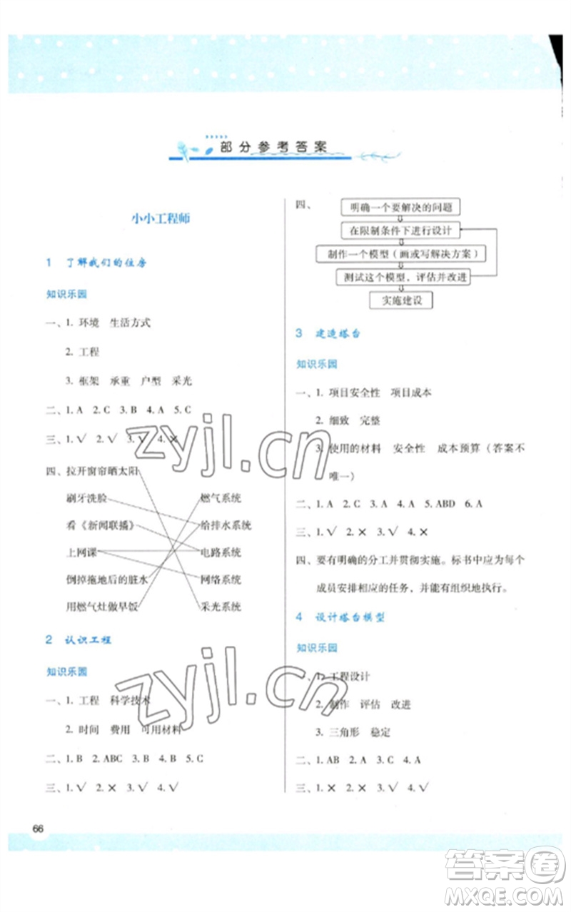 陜西人民教育出版社2023新課程學習與評價六年級科學下冊科教版參考答案