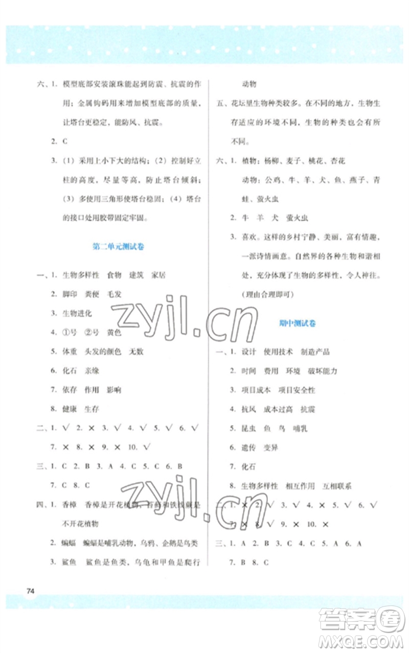 陜西人民教育出版社2023新課程學習與評價六年級科學下冊科教版參考答案