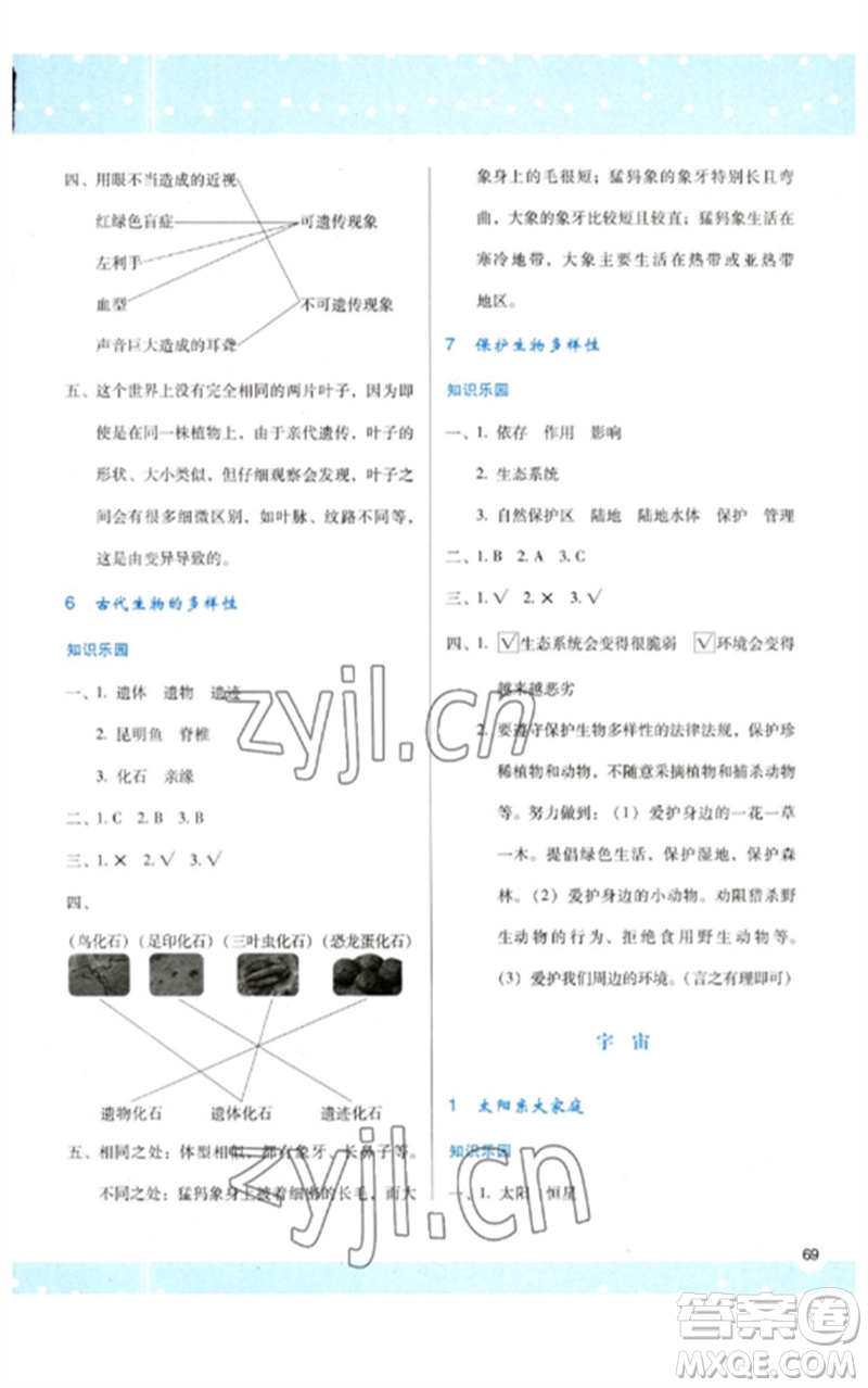 陜西人民教育出版社2023新課程學習與評價六年級科學下冊科教版參考答案