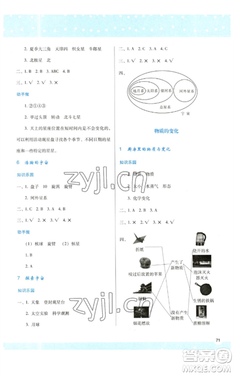 陜西人民教育出版社2023新課程學習與評價六年級科學下冊科教版參考答案