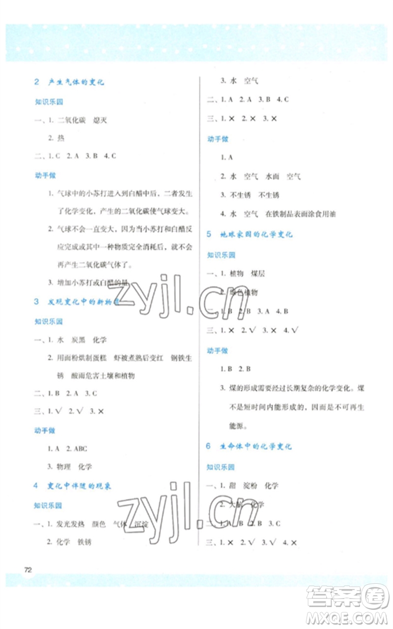 陜西人民教育出版社2023新課程學習與評價六年級科學下冊科教版參考答案