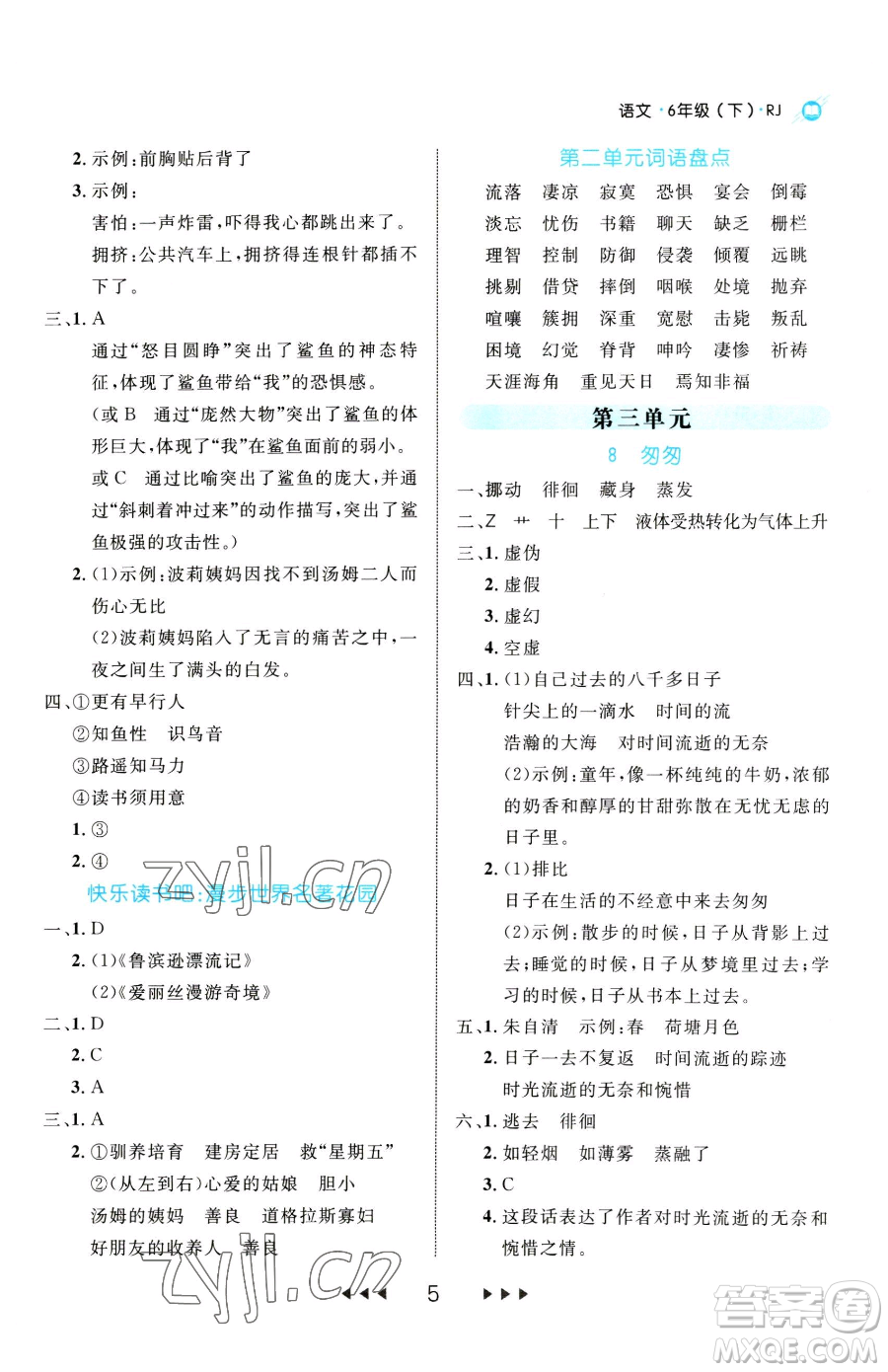 延邊大學(xué)出版社2023細(xì)解巧練六年級(jí)下冊(cè)語文人教版參考答案