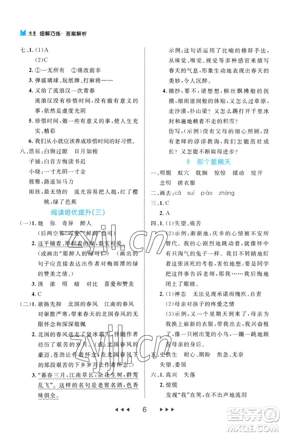 延邊大學(xué)出版社2023細(xì)解巧練六年級(jí)下冊(cè)語文人教版參考答案