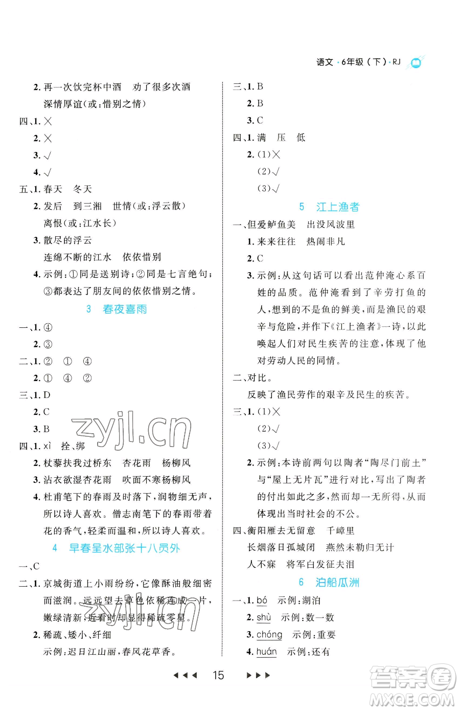 延邊大學(xué)出版社2023細(xì)解巧練六年級(jí)下冊(cè)語文人教版參考答案