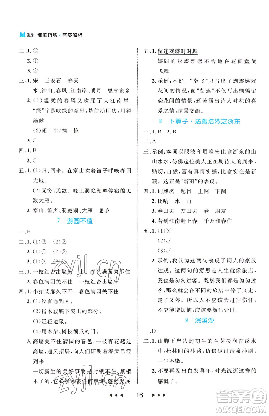 延邊大學(xué)出版社2023細(xì)解巧練六年級(jí)下冊(cè)語文人教版參考答案