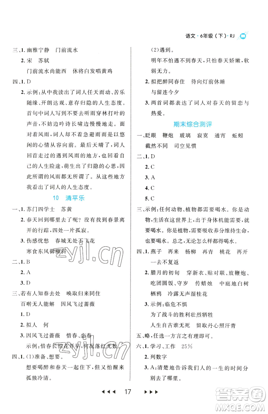 延邊大學(xué)出版社2023細(xì)解巧練六年級(jí)下冊(cè)語文人教版參考答案