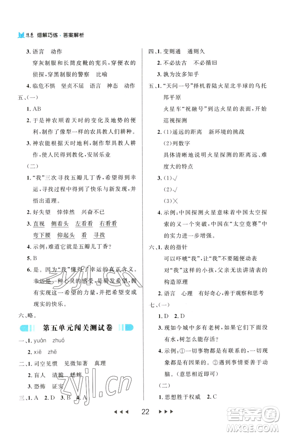 延邊大學(xué)出版社2023細(xì)解巧練六年級(jí)下冊(cè)語文人教版參考答案