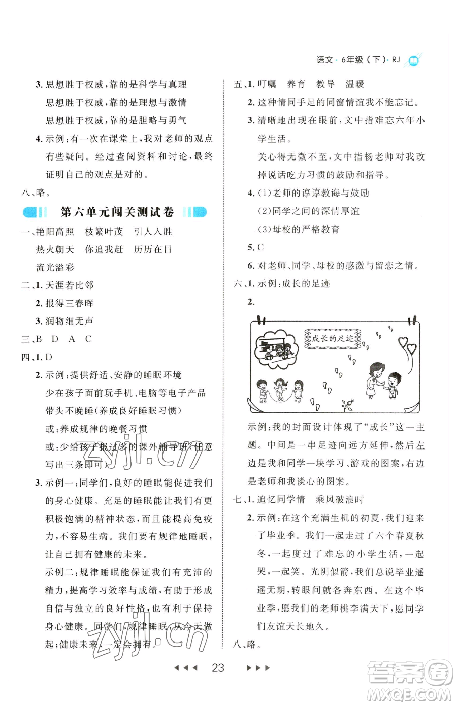 延邊大學(xué)出版社2023細(xì)解巧練六年級(jí)下冊(cè)語文人教版參考答案