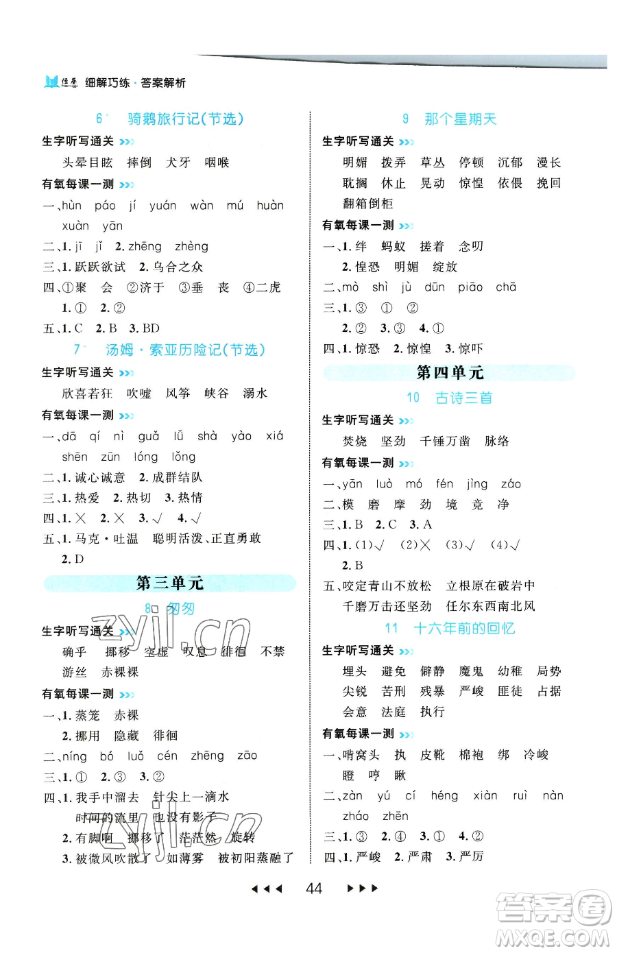 延邊大學(xué)出版社2023細(xì)解巧練六年級(jí)下冊(cè)語文人教版參考答案