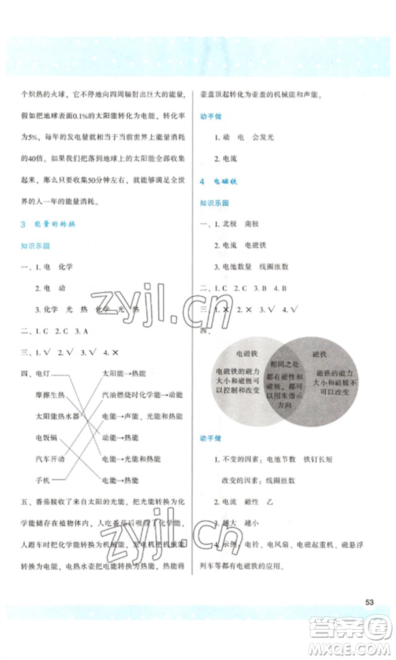 陜西人民教育出版社2023新課程學(xué)習(xí)與評價六年級科學(xué)下冊蘇教版參考答案