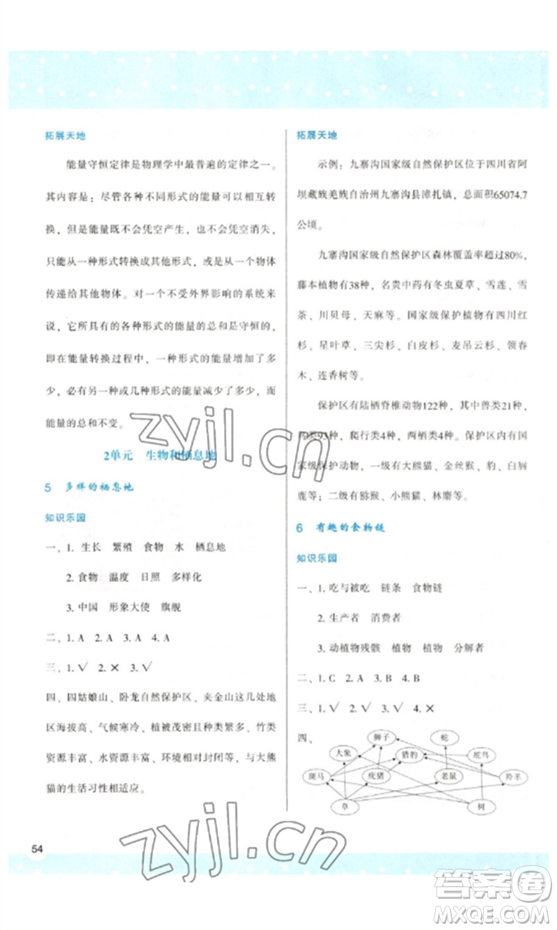 陜西人民教育出版社2023新課程學(xué)習(xí)與評價六年級科學(xué)下冊蘇教版參考答案