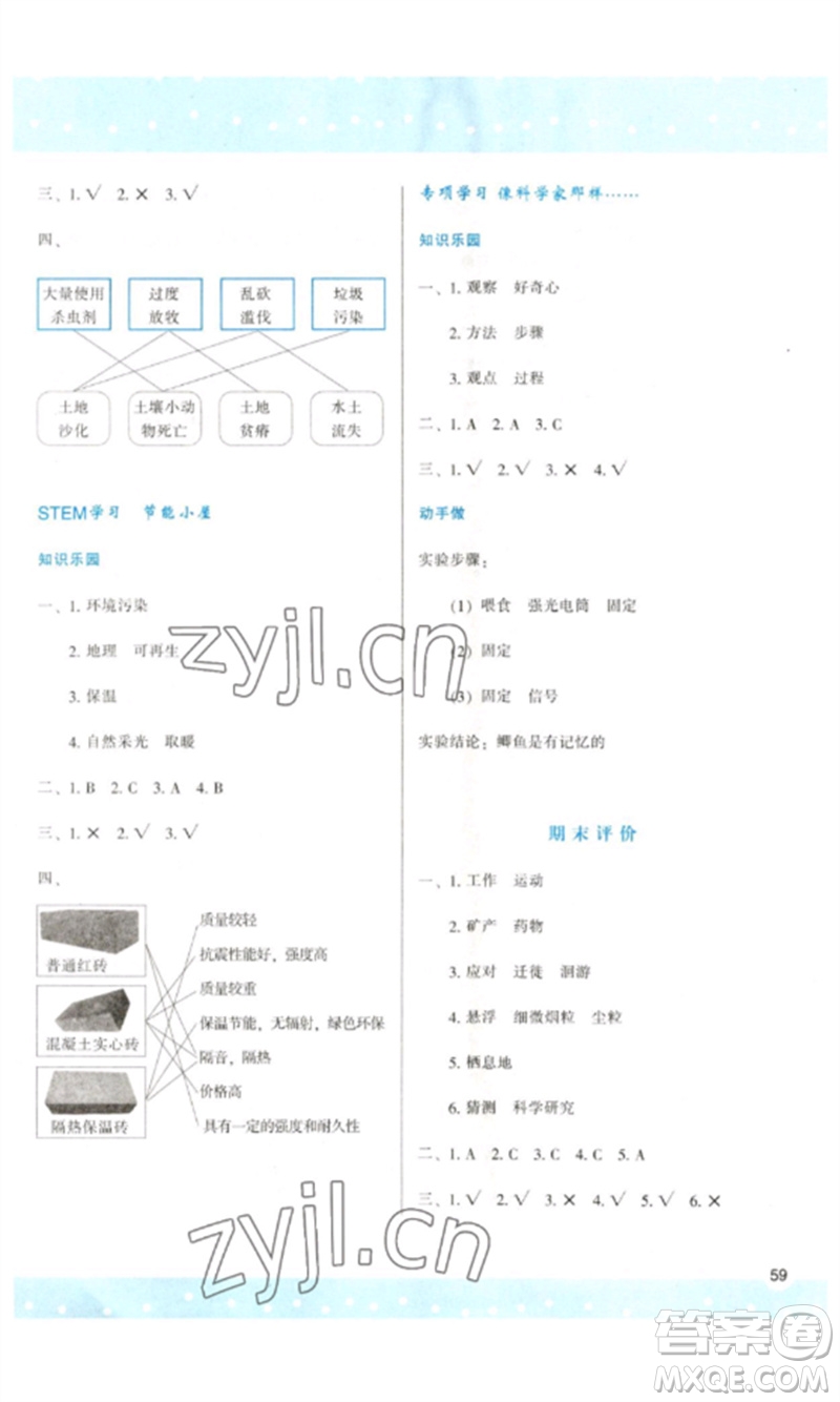 陜西人民教育出版社2023新課程學(xué)習(xí)與評價六年級科學(xué)下冊蘇教版參考答案