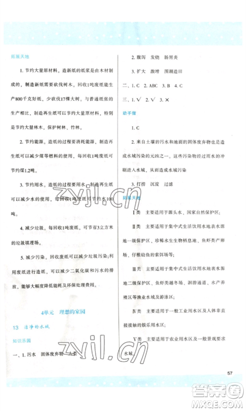 陜西人民教育出版社2023新課程學(xué)習(xí)與評價六年級科學(xué)下冊蘇教版參考答案