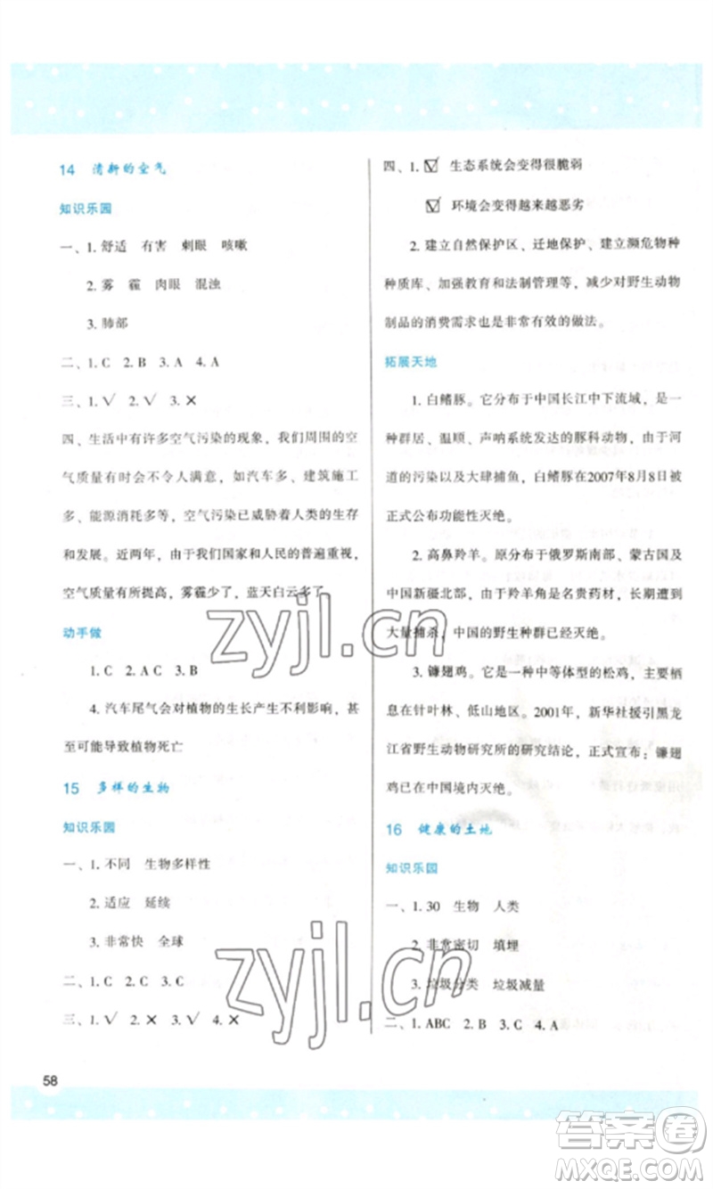 陜西人民教育出版社2023新課程學(xué)習(xí)與評價六年級科學(xué)下冊蘇教版參考答案