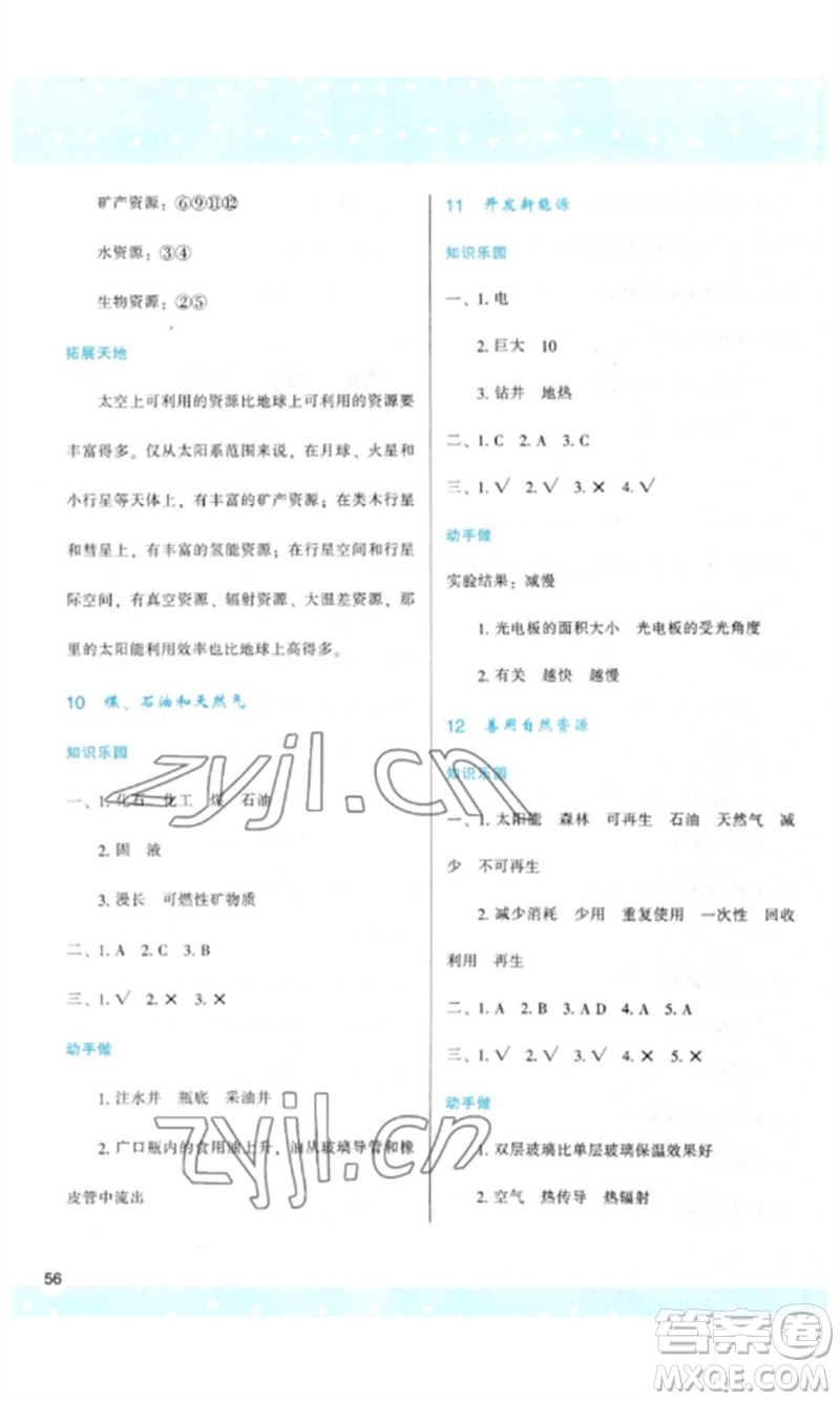 陜西人民教育出版社2023新課程學(xué)習(xí)與評價六年級科學(xué)下冊蘇教版參考答案