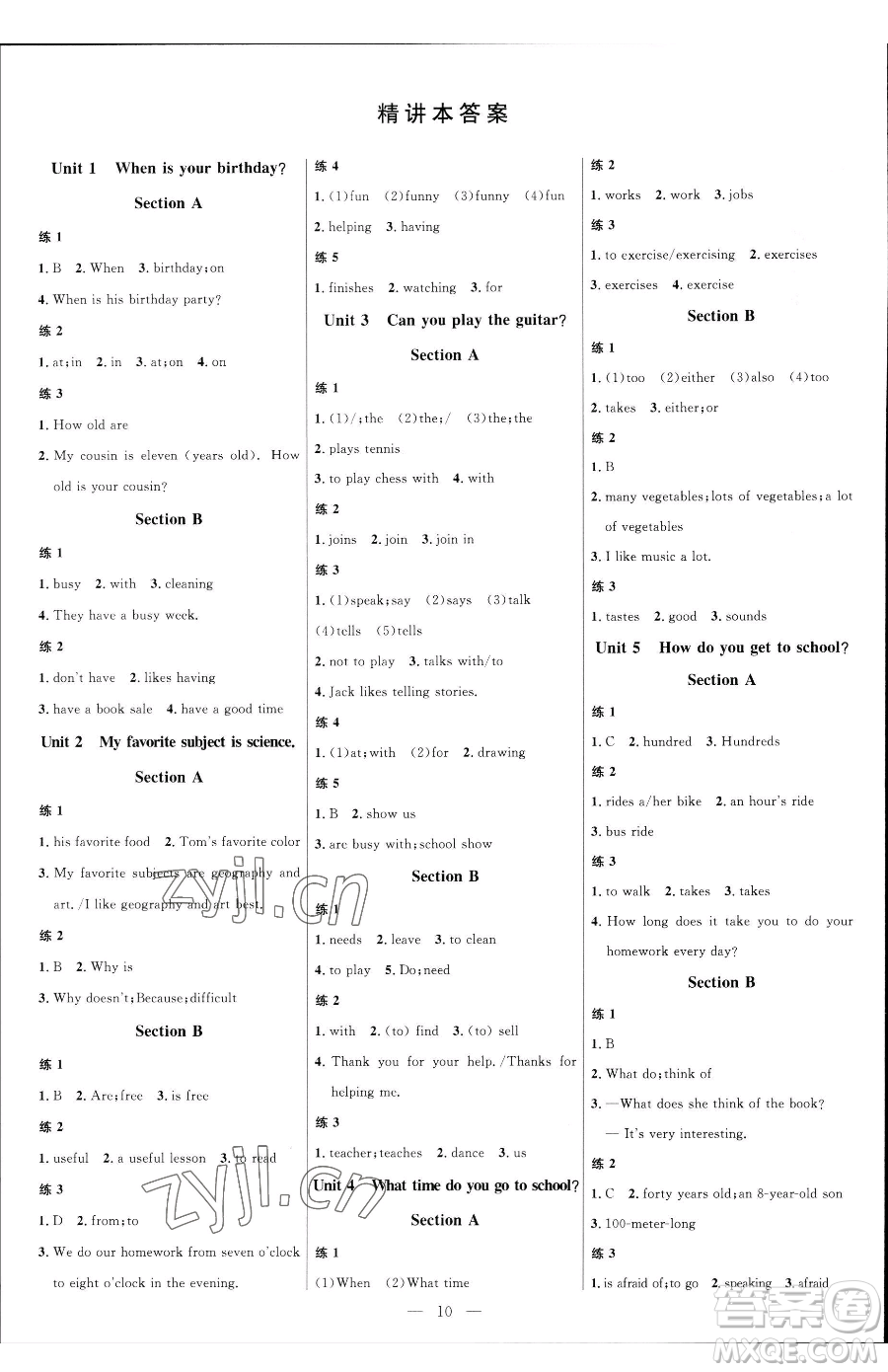 延邊大學(xué)出版社2023細(xì)解巧練六年級(jí)下冊(cè)英語(yǔ)魯教版五四制參考答案