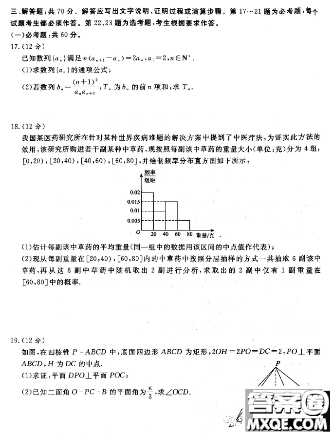 2023屆普通高等學(xué)校招生全國(guó)統(tǒng)一考試青桐鳴大聯(lián)考3月高三理科數(shù)學(xué)試卷答案