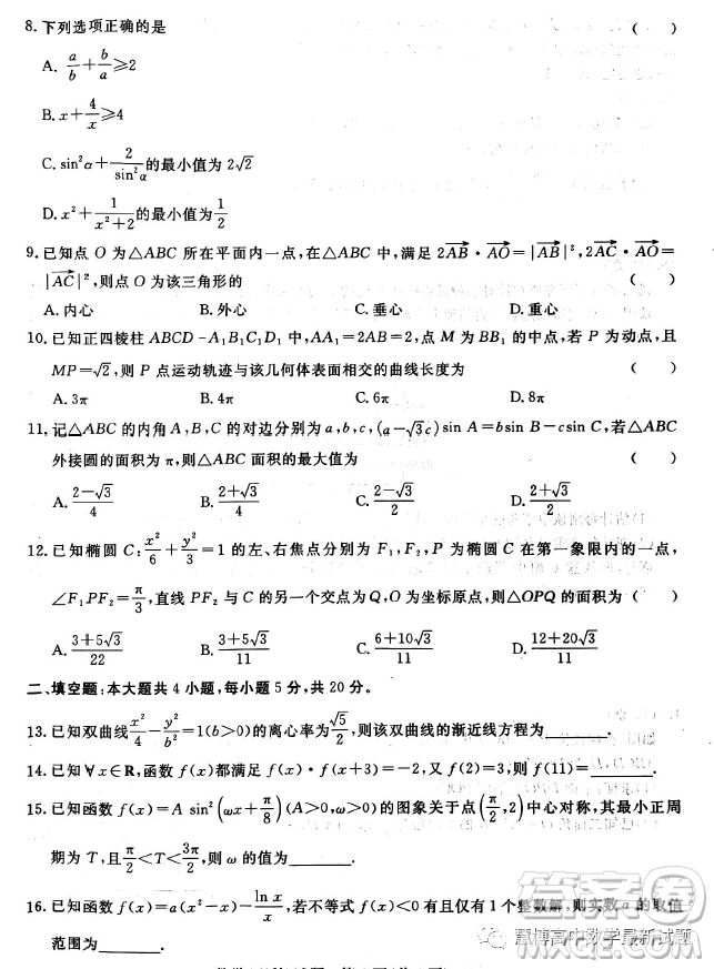 2023屆普通高等學(xué)校招生全國(guó)統(tǒng)一考試青桐鳴大聯(lián)考3月高三理科數(shù)學(xué)試卷答案