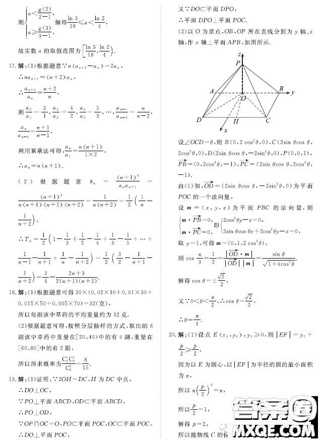 2023屆普通高等學(xué)校招生全國(guó)統(tǒng)一考試青桐鳴大聯(lián)考3月高三理科數(shù)學(xué)試卷答案