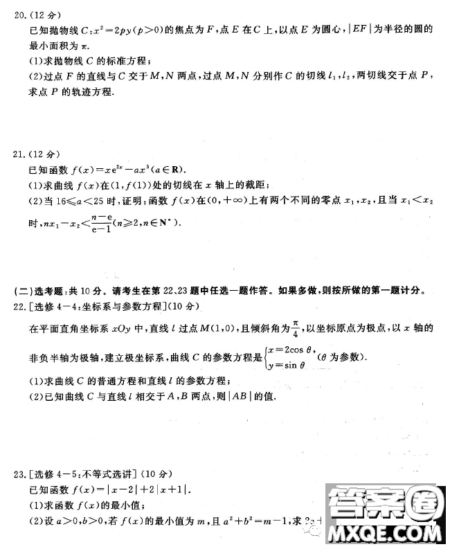 2023屆普通高等學(xué)校招生全國(guó)統(tǒng)一考試青桐鳴大聯(lián)考3月高三理科數(shù)學(xué)試卷答案