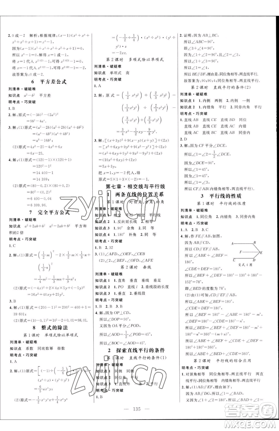 延邊大學(xué)出版社2023細(xì)解巧練六年級下冊數(shù)學(xué)魯教版五四制參考答案