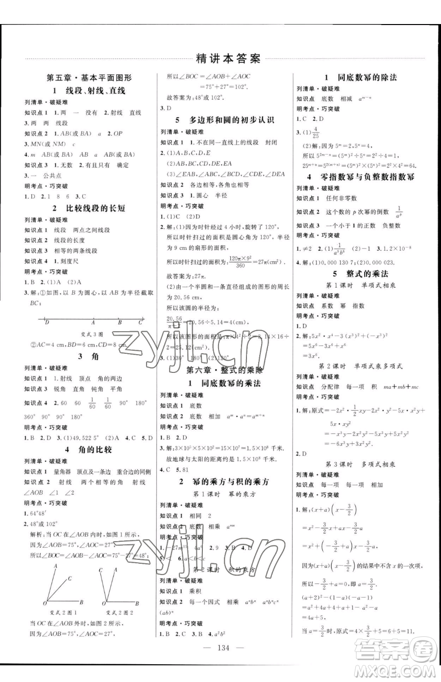 延邊大學(xué)出版社2023細(xì)解巧練六年級下冊數(shù)學(xué)魯教版五四制參考答案