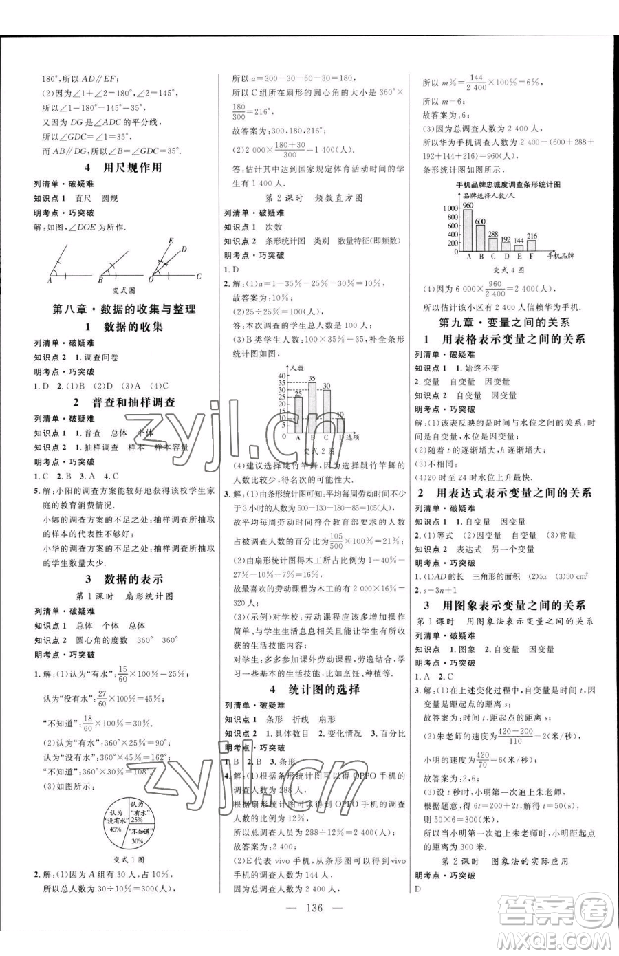 延邊大學(xué)出版社2023細(xì)解巧練六年級下冊數(shù)學(xué)魯教版五四制參考答案