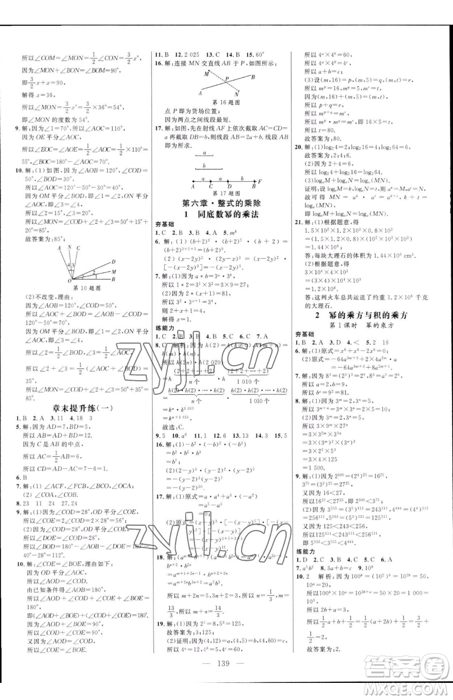 延邊大學(xué)出版社2023細(xì)解巧練六年級下冊數(shù)學(xué)魯教版五四制參考答案