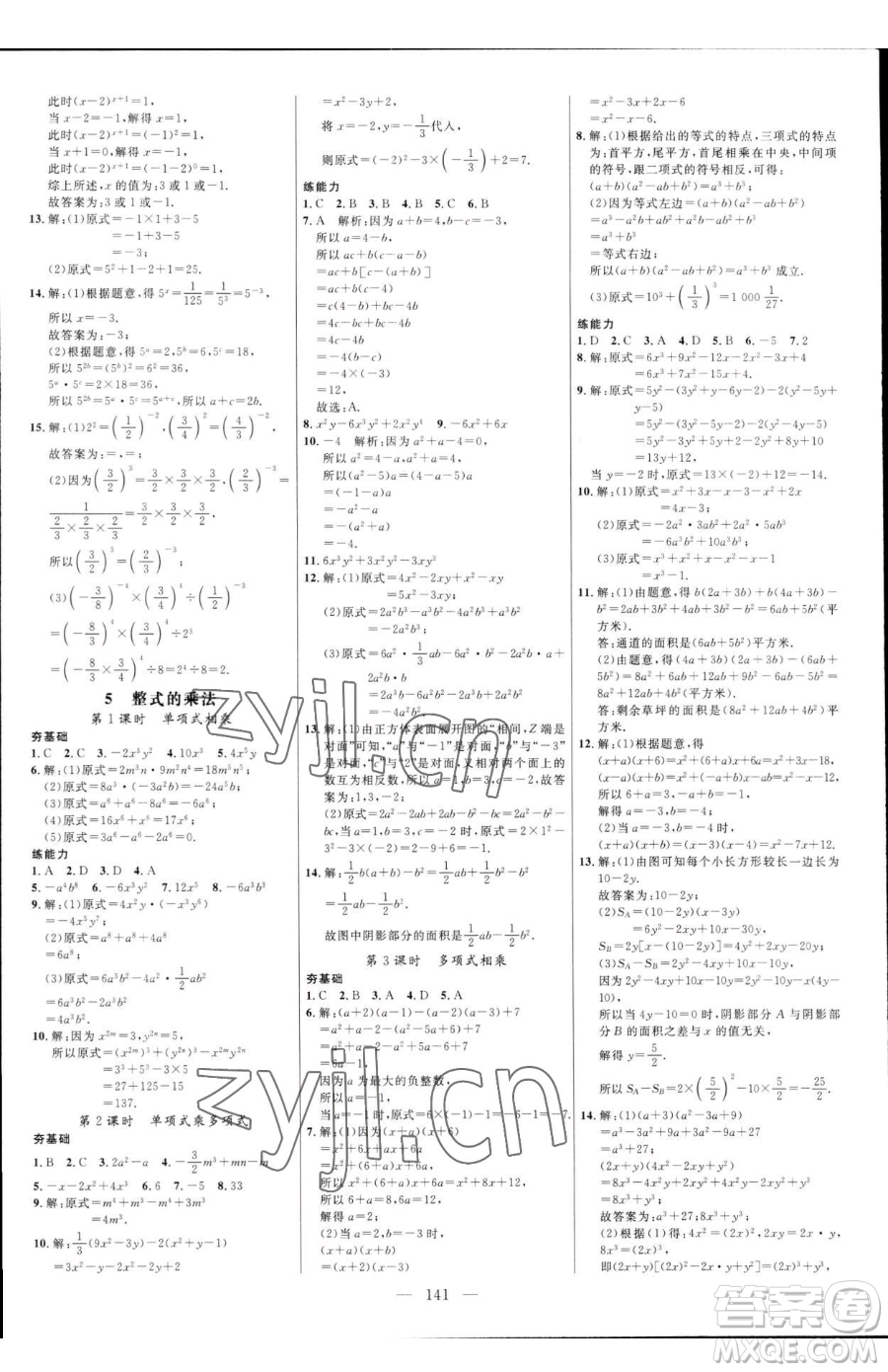 延邊大學(xué)出版社2023細(xì)解巧練六年級下冊數(shù)學(xué)魯教版五四制參考答案